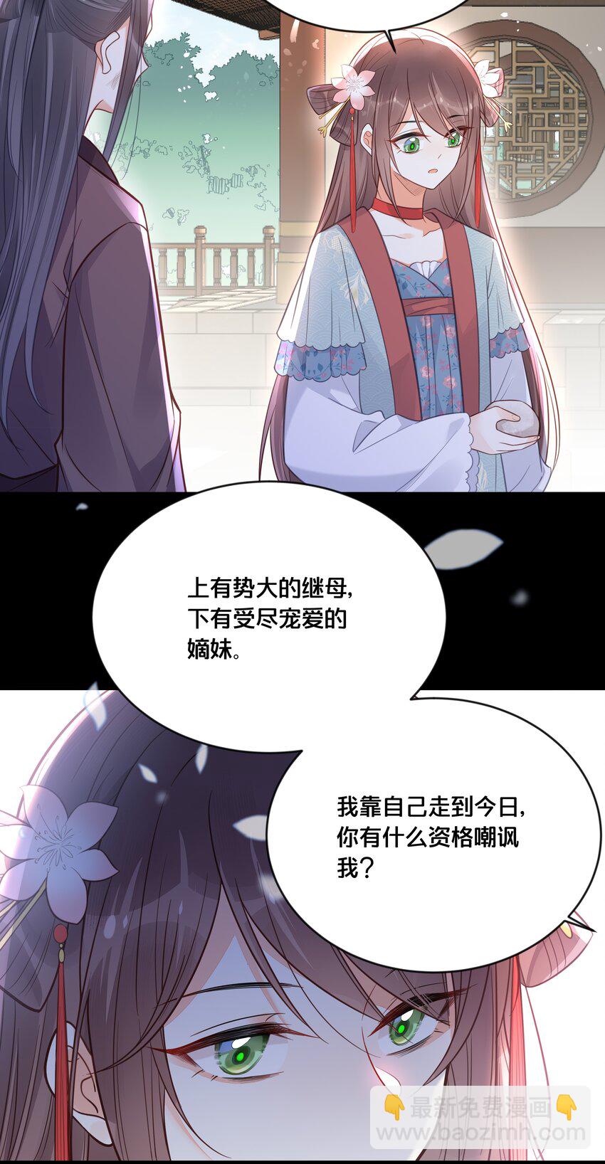 《我不要宫斗啊》041 懦夫 第37页