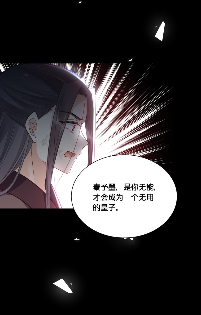 《我不要宫斗啊》041 懦夫 第38页