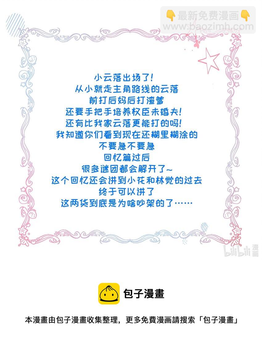 《我不要宫斗啊》041 懦夫 第39页