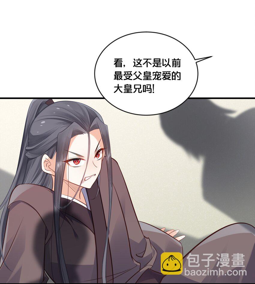 《我不要宫斗啊》041 懦夫 第6页