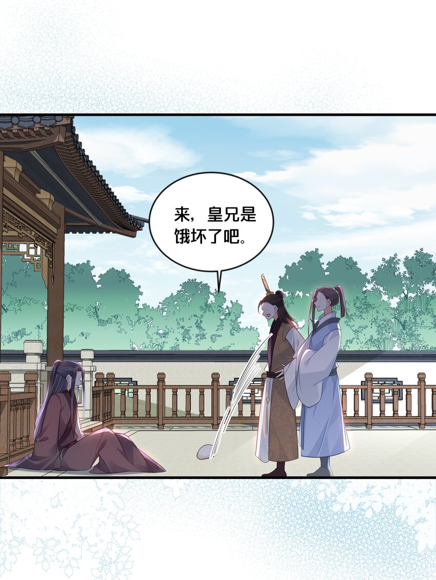 《我不要宫斗啊》041 懦夫 第8页