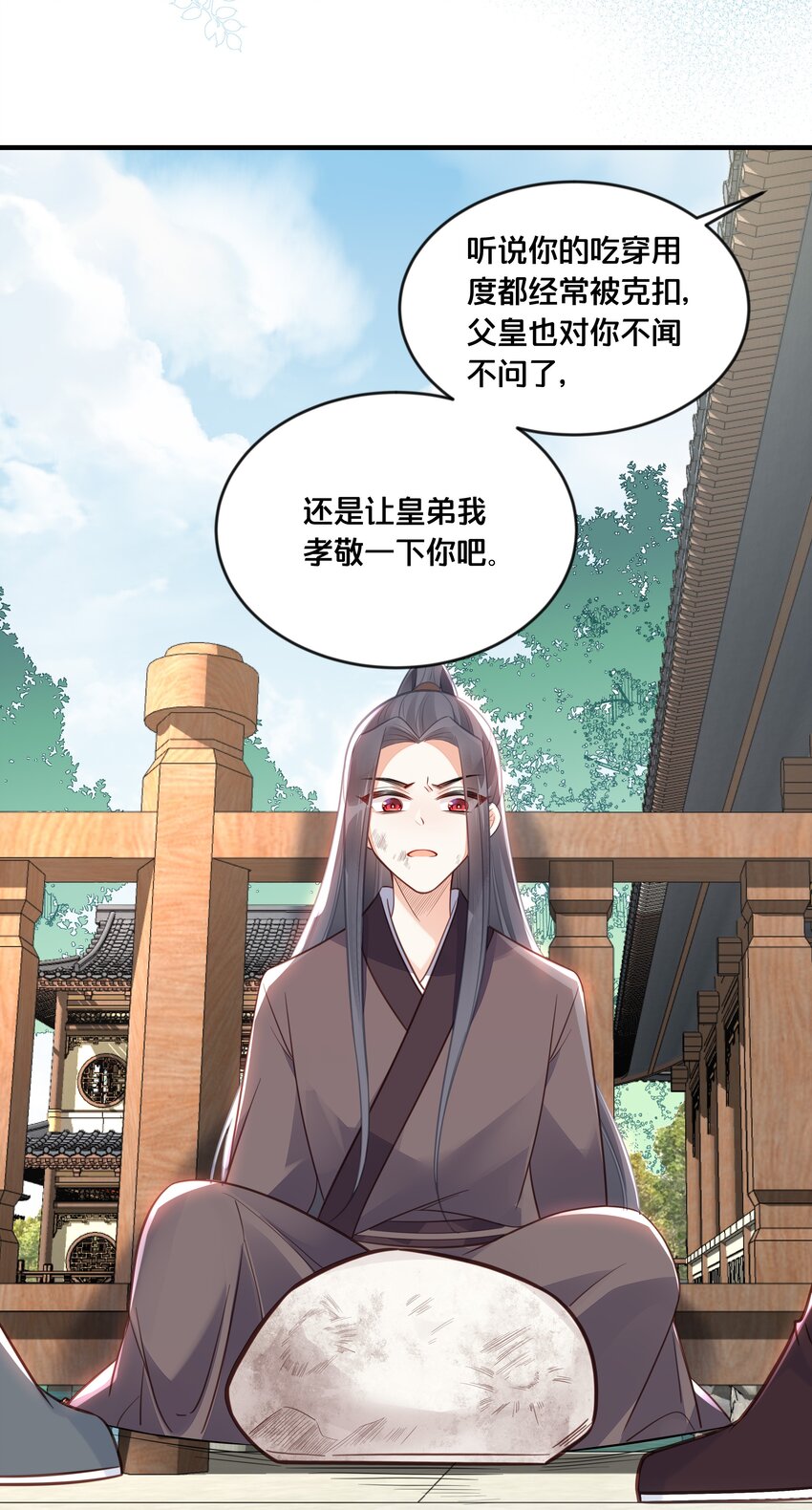 《我不要宫斗啊》041 懦夫 第9页