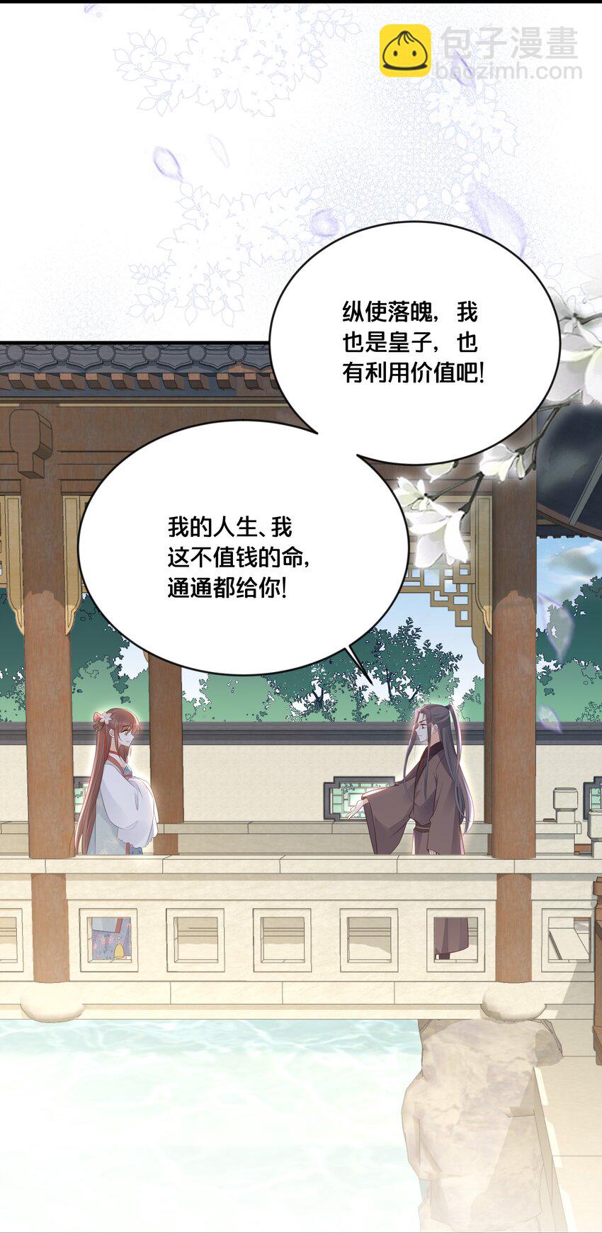 《我不要宫斗啊》042 我嫁给你 第10页