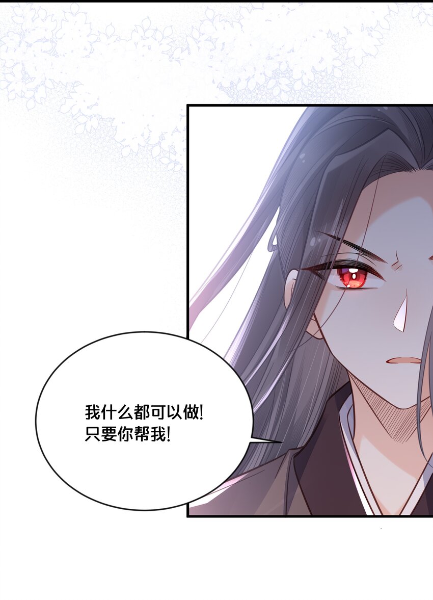 《我不要宫斗啊》042 我嫁给你 第11页