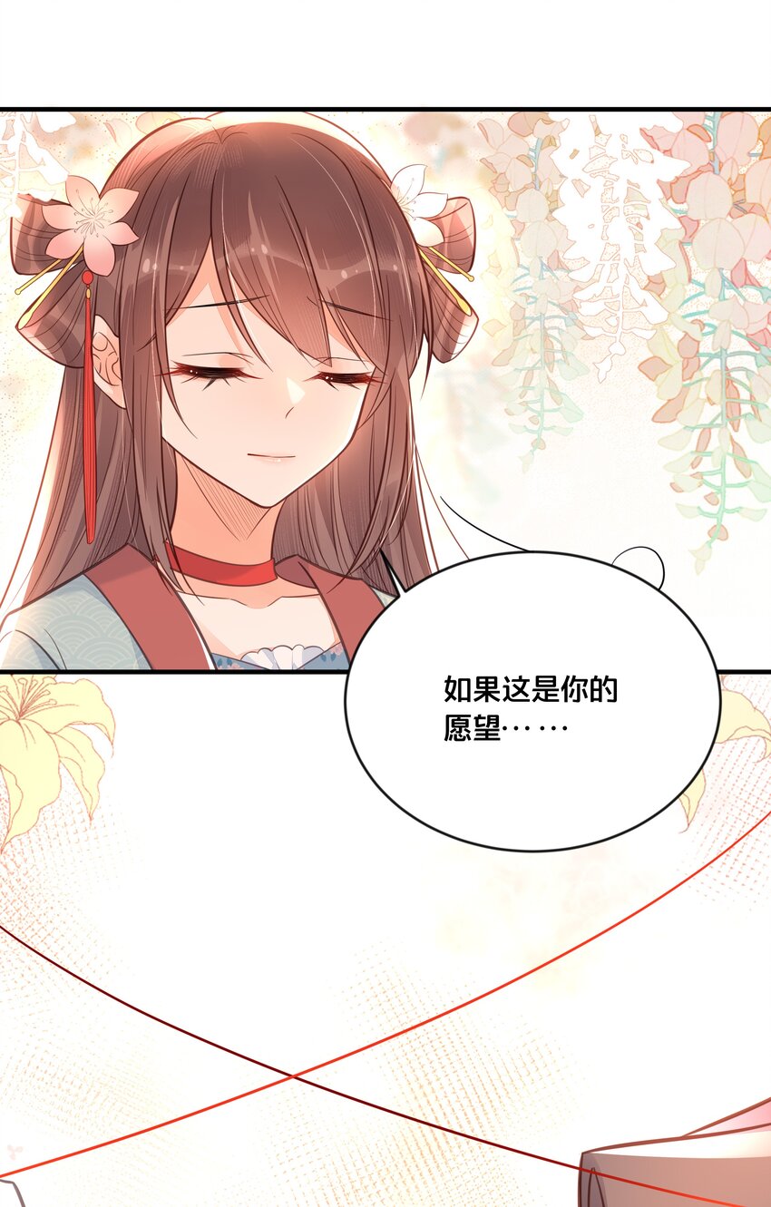 《我不要宫斗啊》042 我嫁给你 第12页