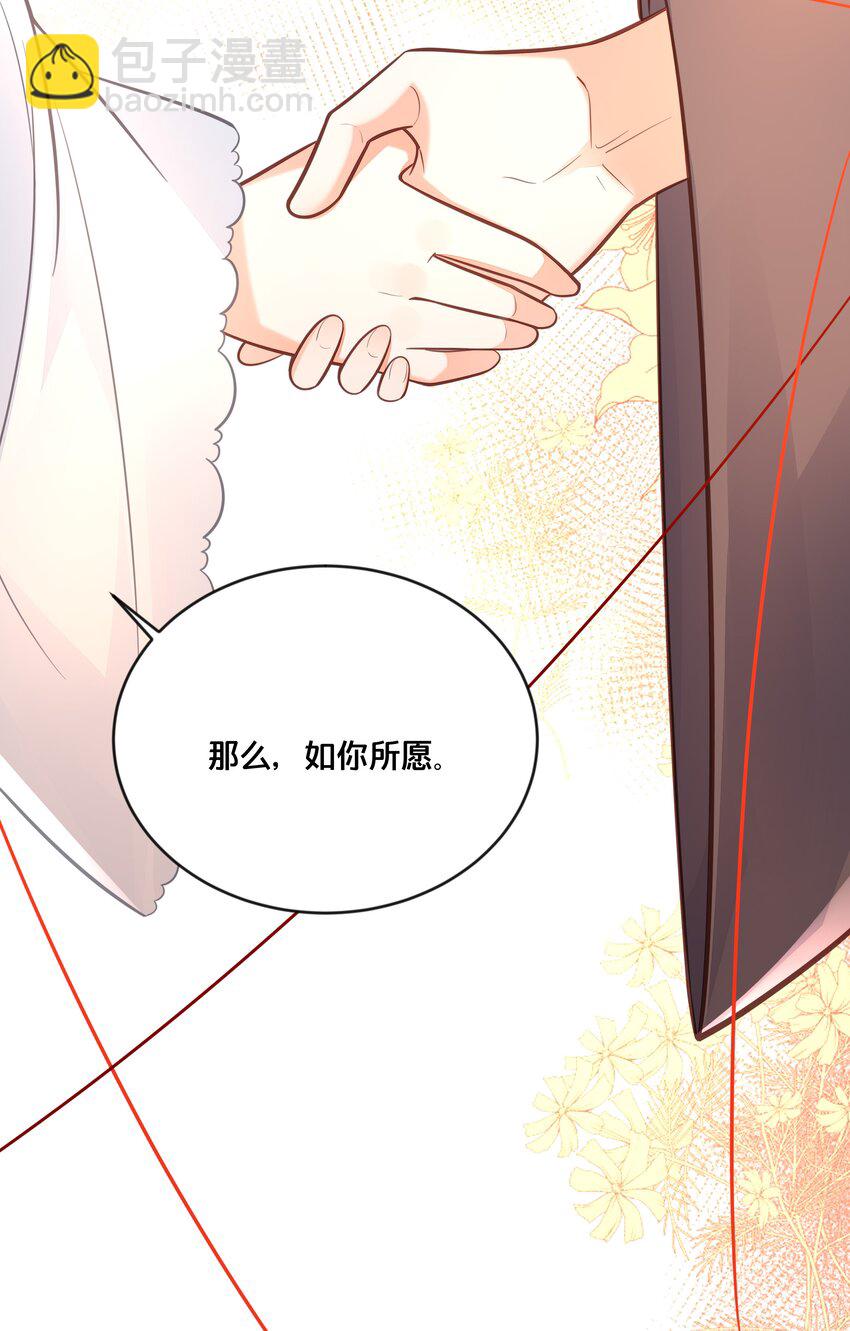 《我不要宫斗啊》042 我嫁给你 第13页