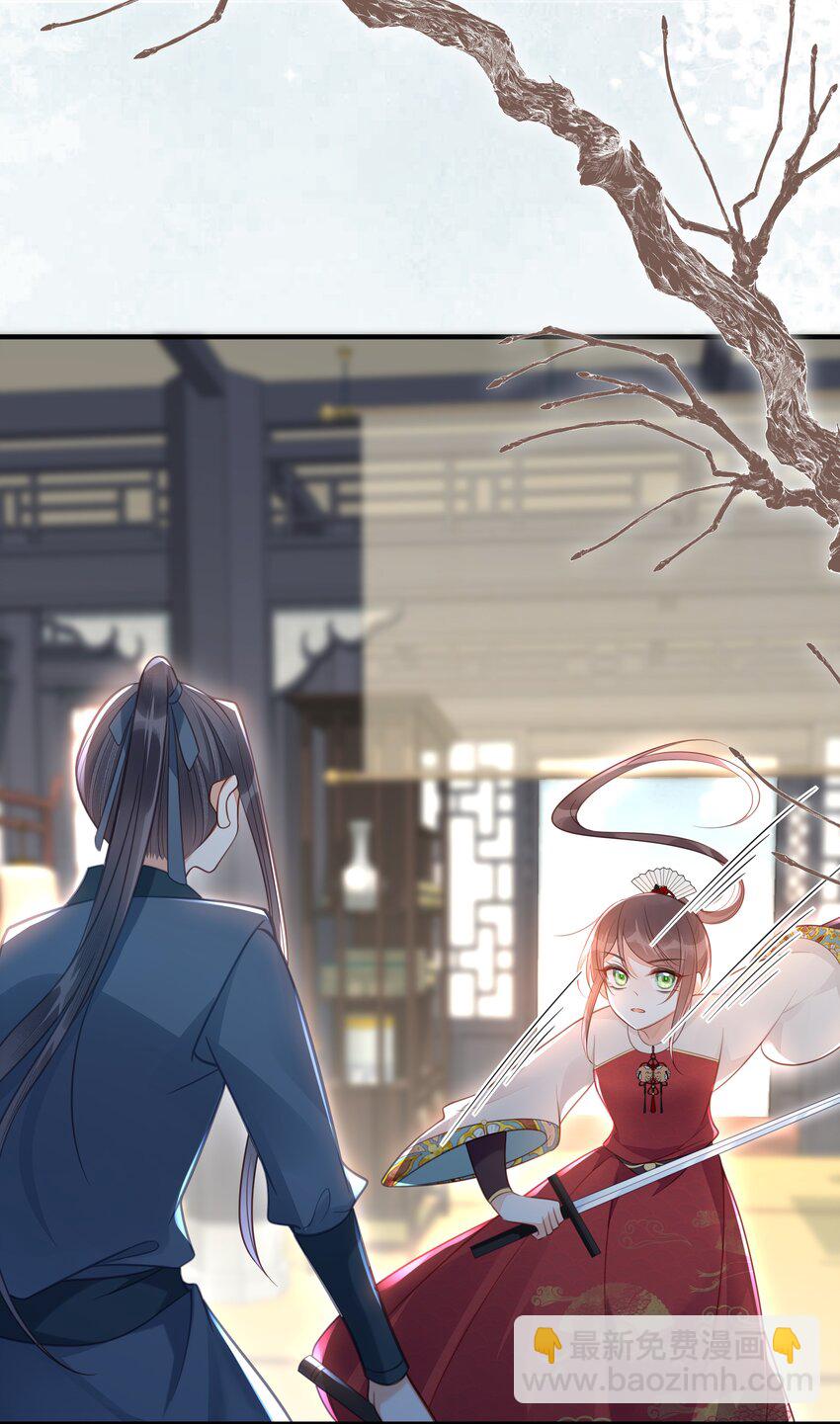 《我不要宫斗啊》042 我嫁给你 第17页