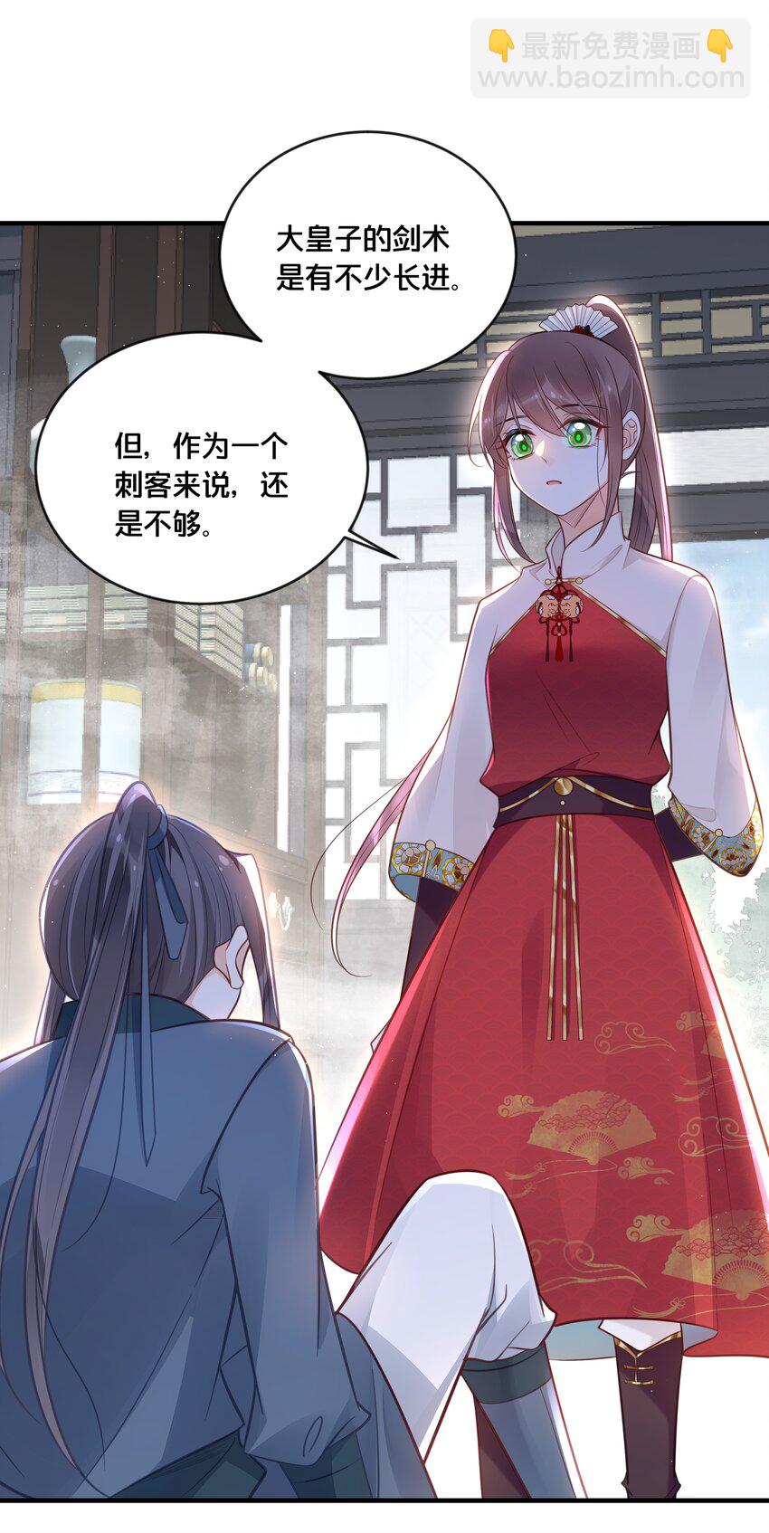 《我不要宫斗啊》042 我嫁给你 第21页