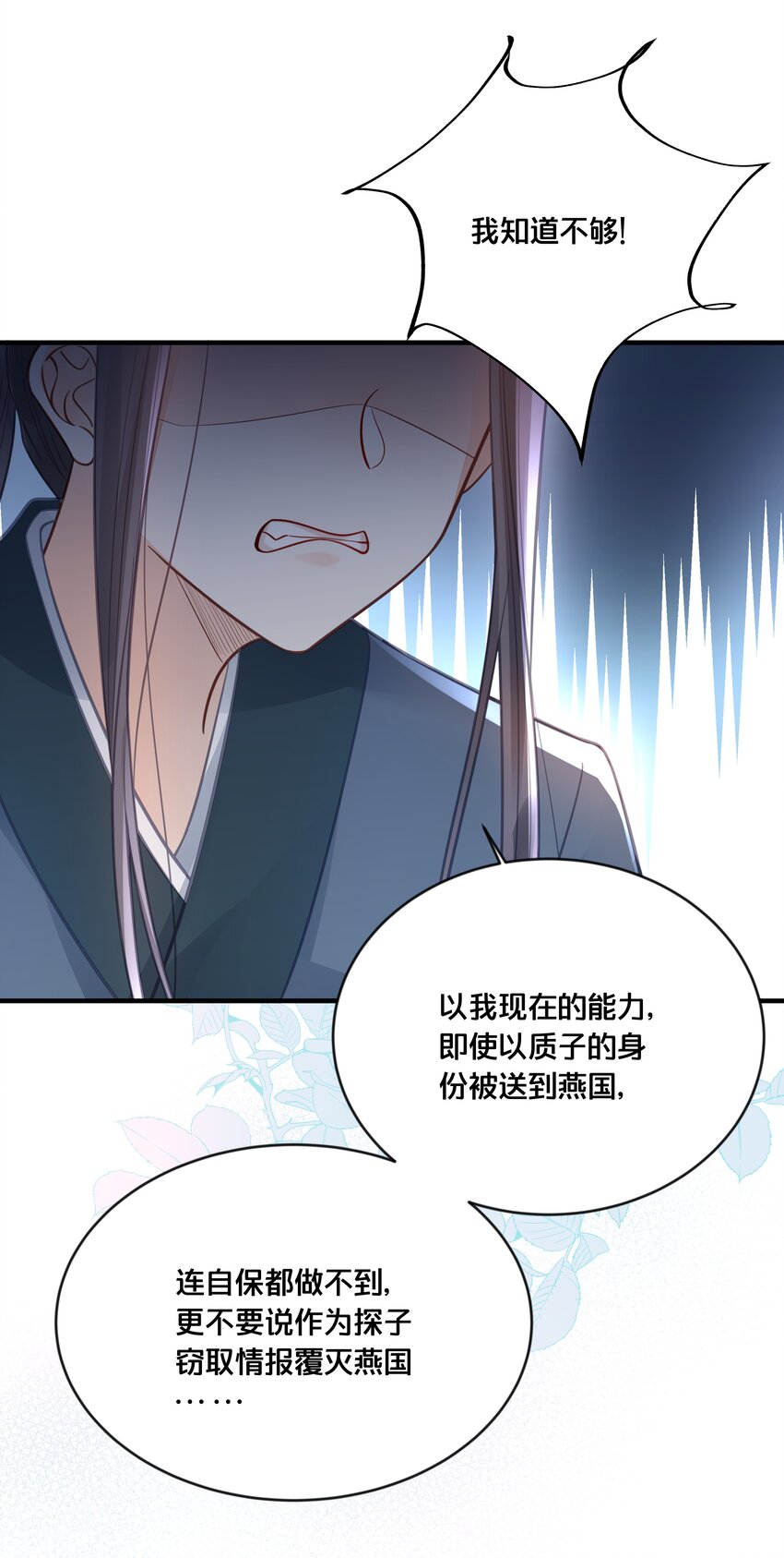 《我不要宫斗啊》042 我嫁给你 第22页