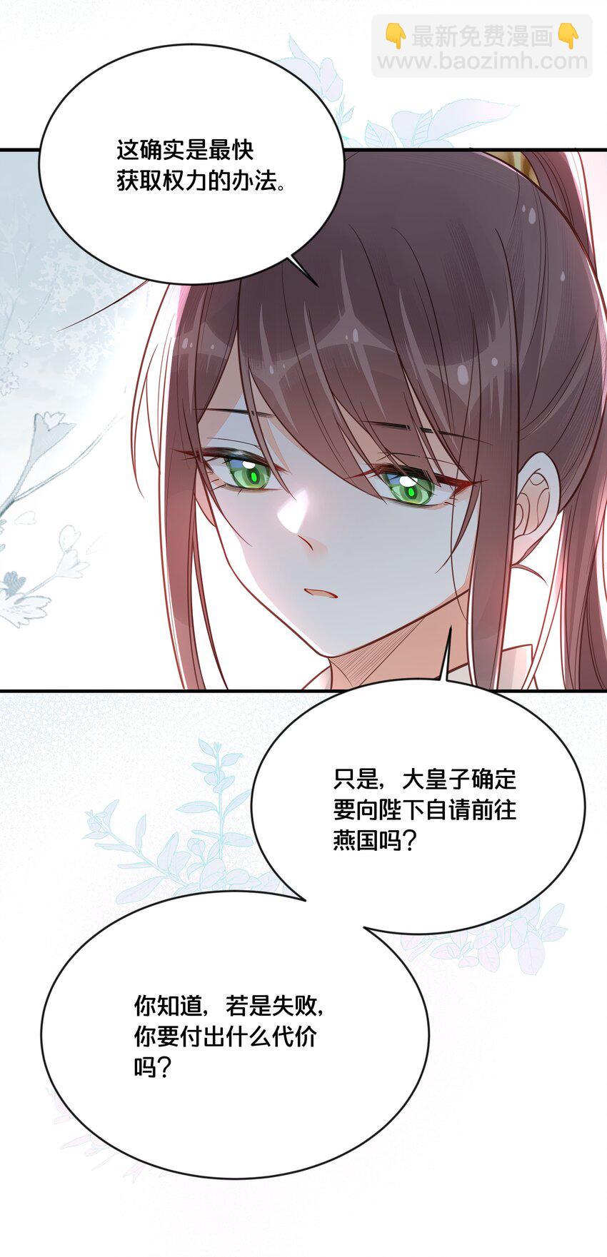 《我不要宫斗啊》042 我嫁给你 第23页