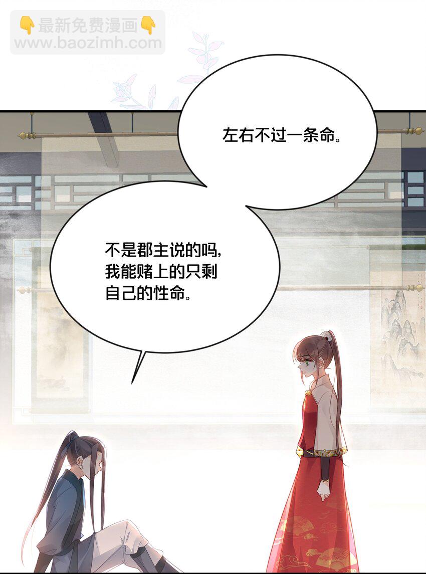 《我不要宫斗啊》042 我嫁给你 第24页