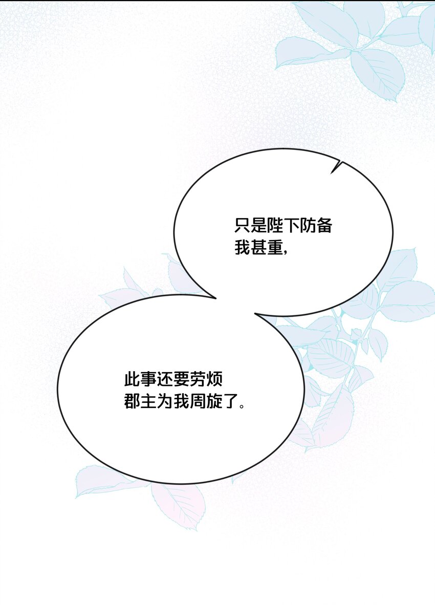 《我不要宫斗啊》042 我嫁给你 第25页