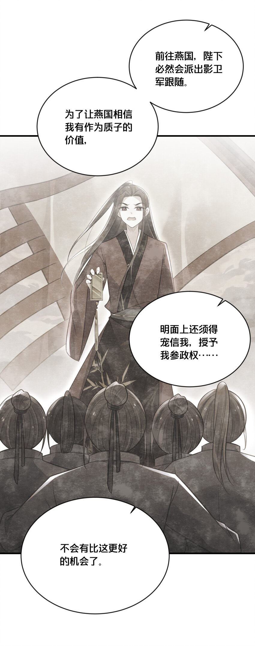 《我不要宫斗啊》042 我嫁给你 第26页