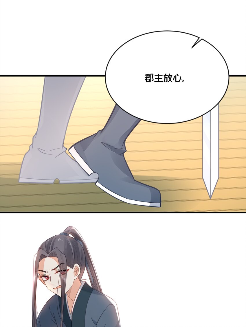 《我不要宫斗啊》042 我嫁给你 第27页