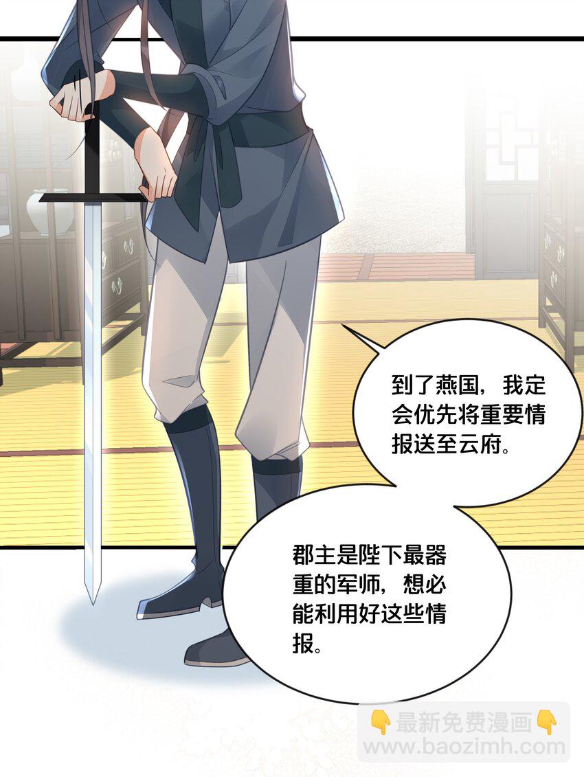 《我不要宫斗啊》042 我嫁给你 第28页