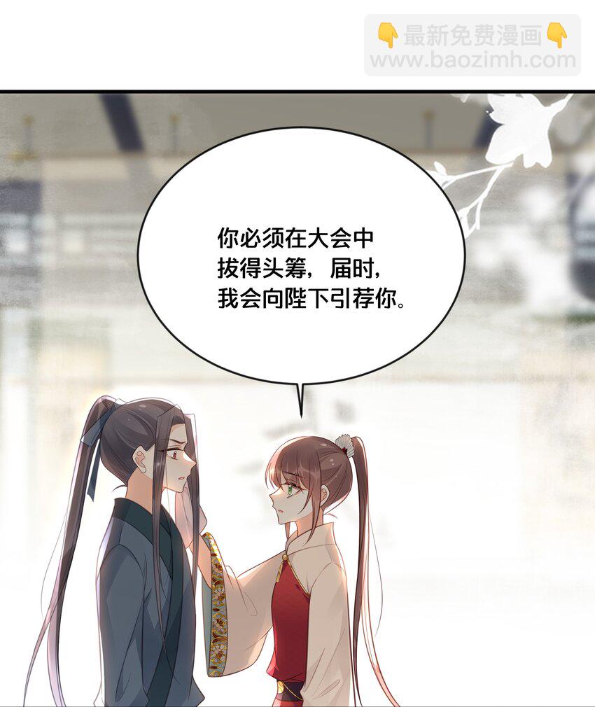 《我不要宫斗啊》042 我嫁给你 第30页