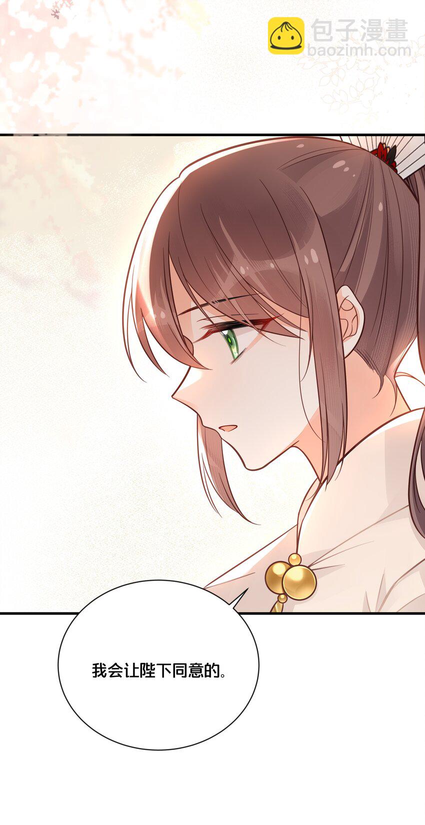 《我不要宫斗啊》042 我嫁给你 第32页