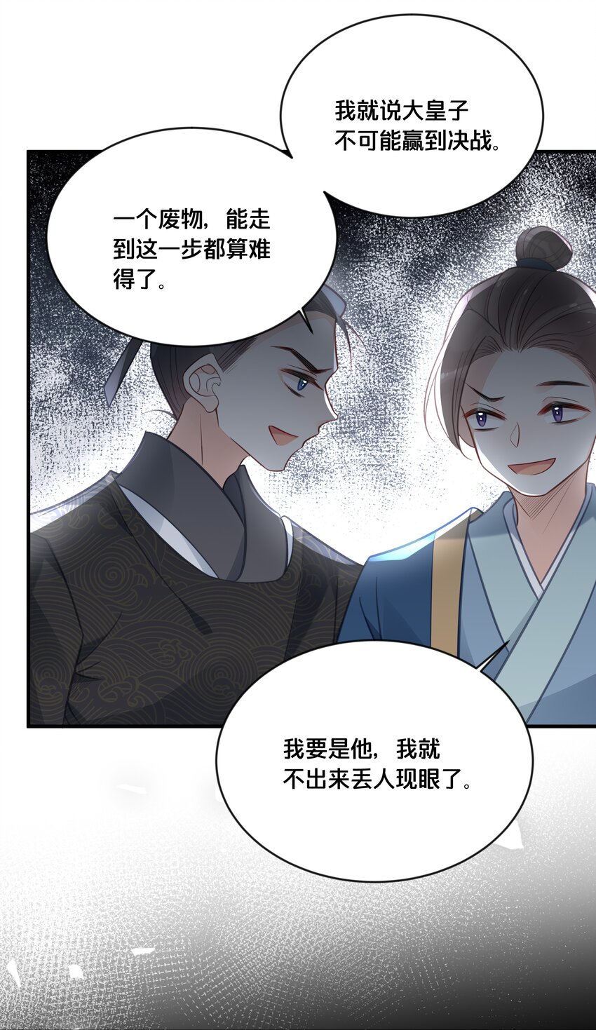 《我不要宫斗啊》042 我嫁给你 第37页