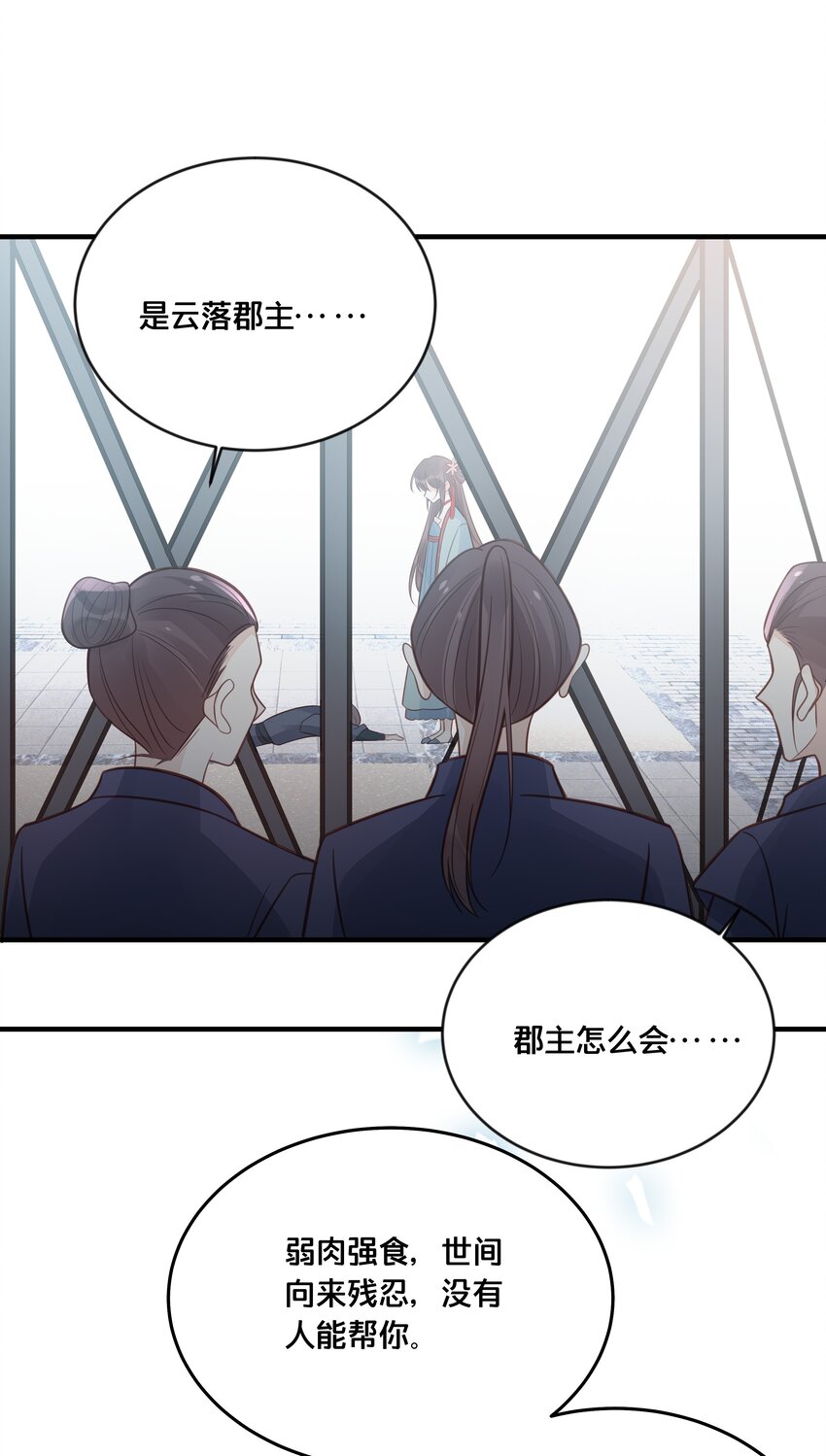 《我不要宫斗啊》042 我嫁给你 第42页