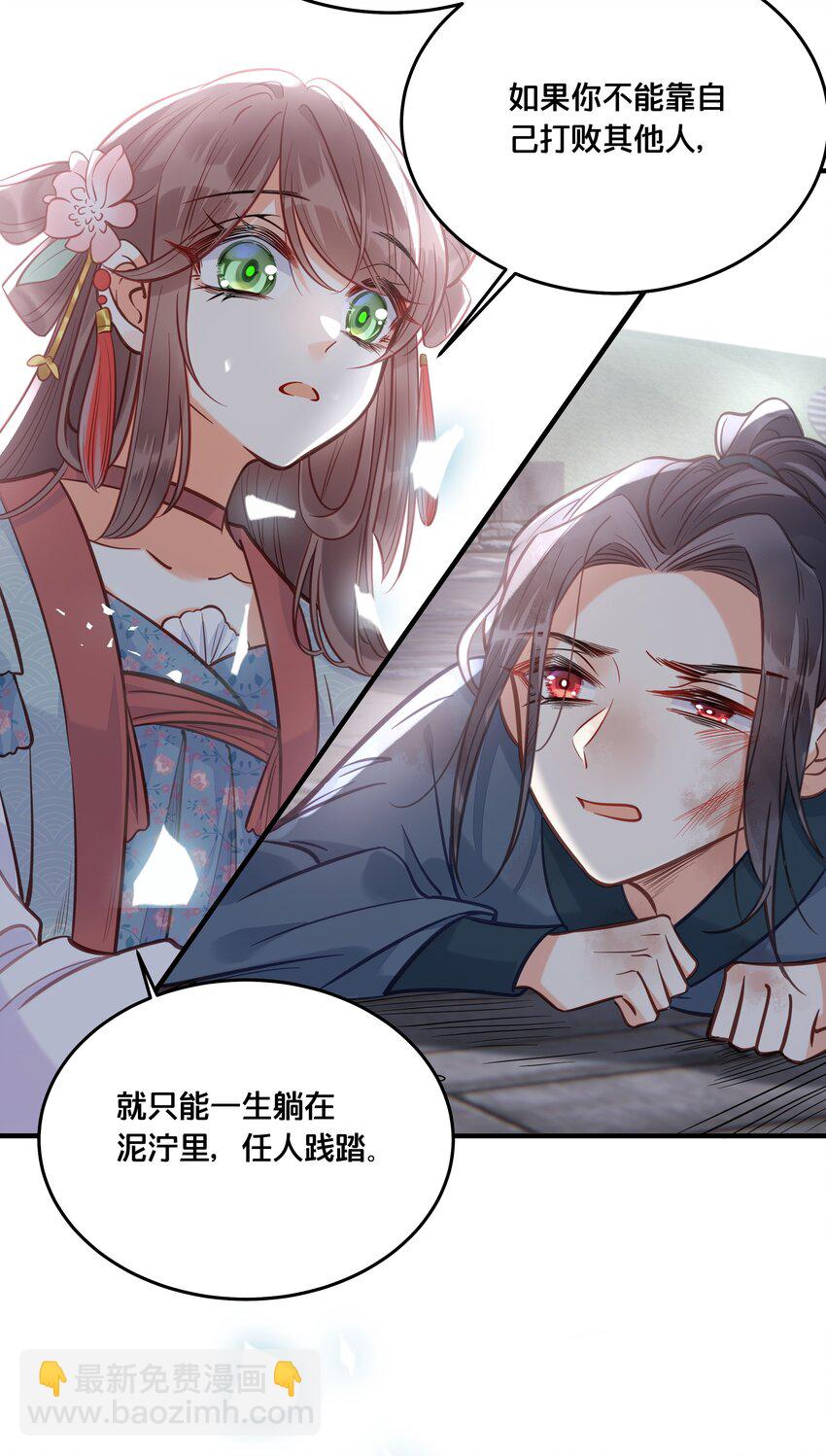 《我不要宫斗啊》042 我嫁给你 第43页