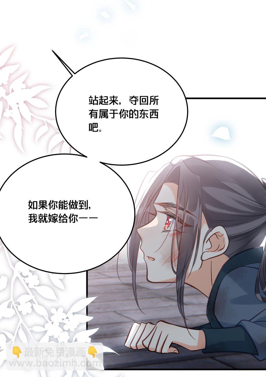 《我不要宫斗啊》042 我嫁给你 第44页