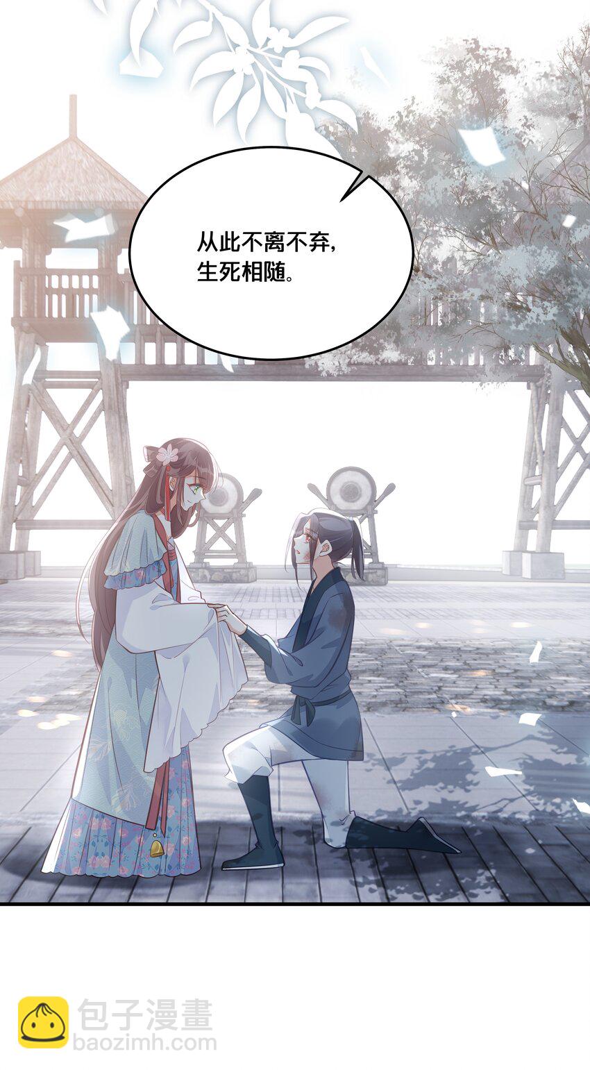 《我不要宫斗啊》042 我嫁给你 第45页