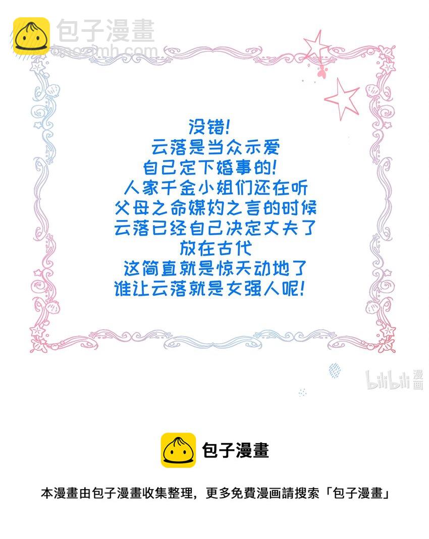 《我不要宫斗啊》042 我嫁给你 第46页