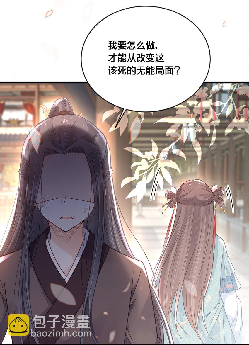 《我不要宫斗啊》042 我嫁给你 第4页