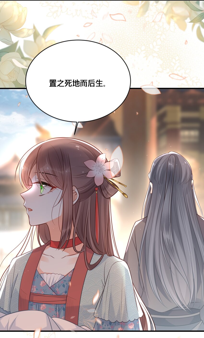 《我不要宫斗啊》042 我嫁给你 第5页