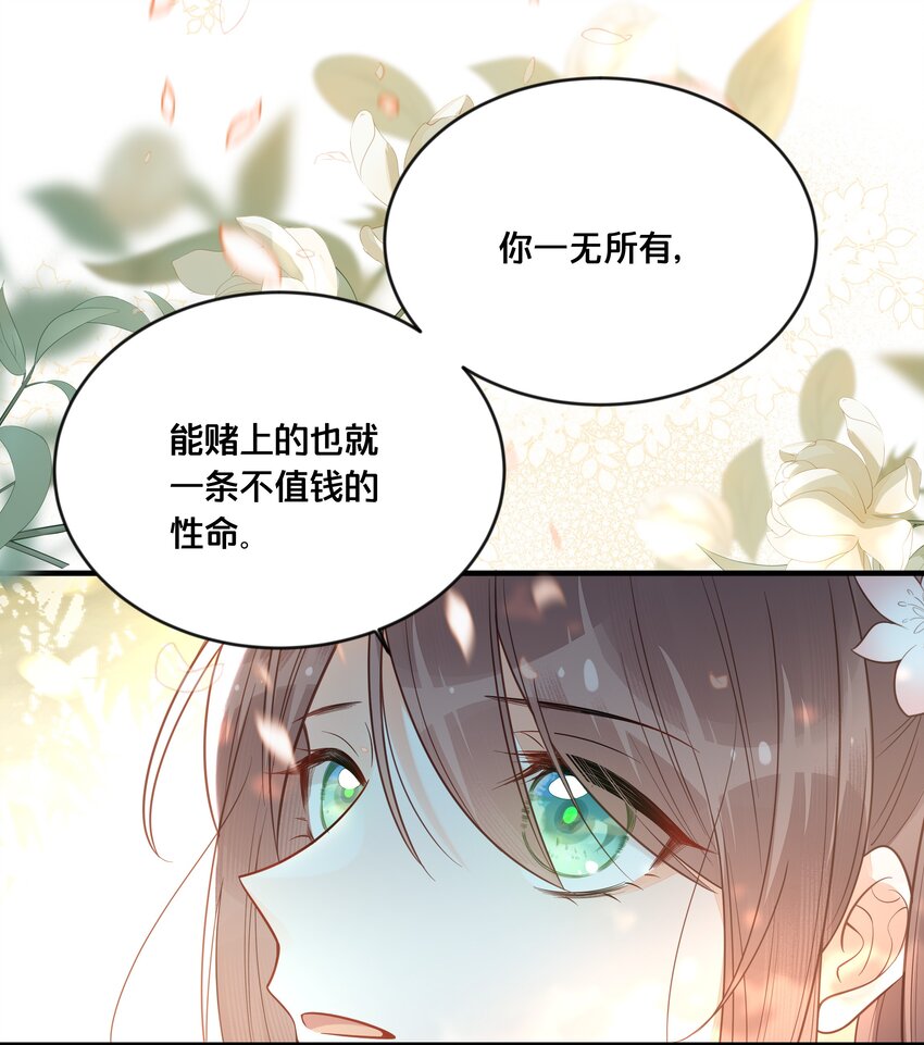 《我不要宫斗啊》042 我嫁给你 第6页