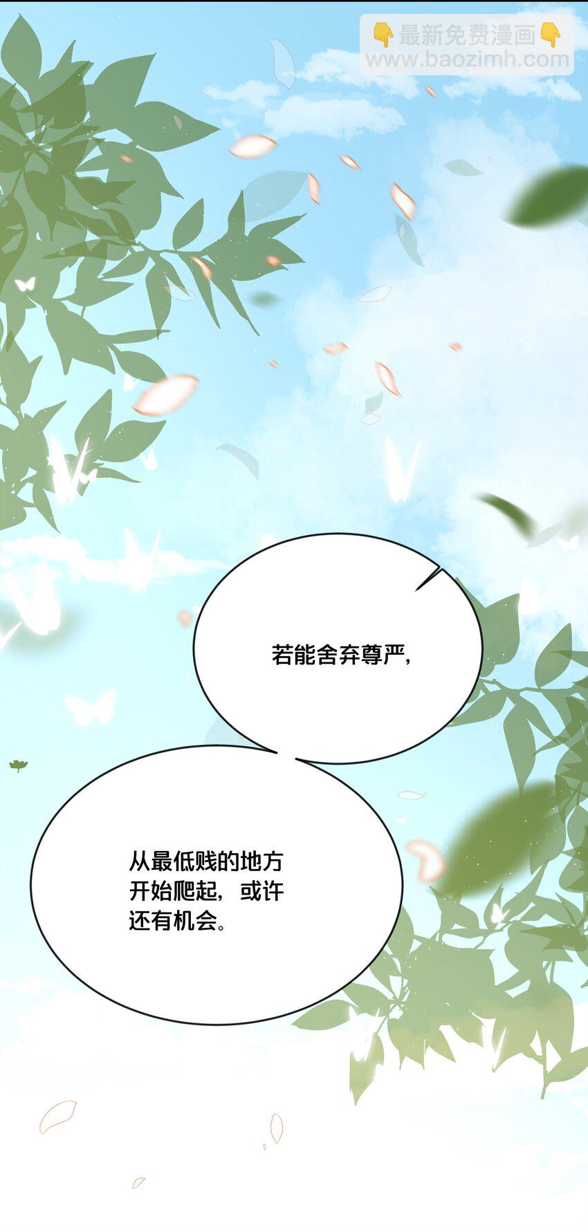 《我不要宫斗啊》042 我嫁给你 第7页