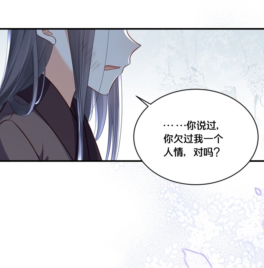 《我不要宫斗啊》042 我嫁给你 第8页
