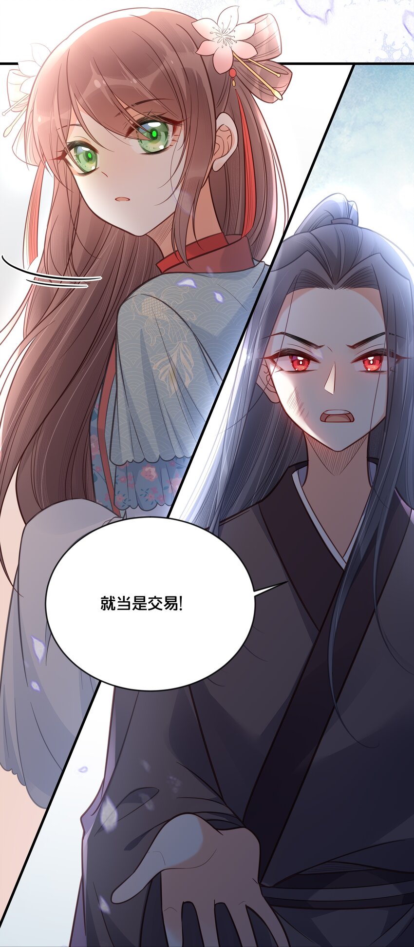 《我不要宫斗啊》042 我嫁给你 第9页