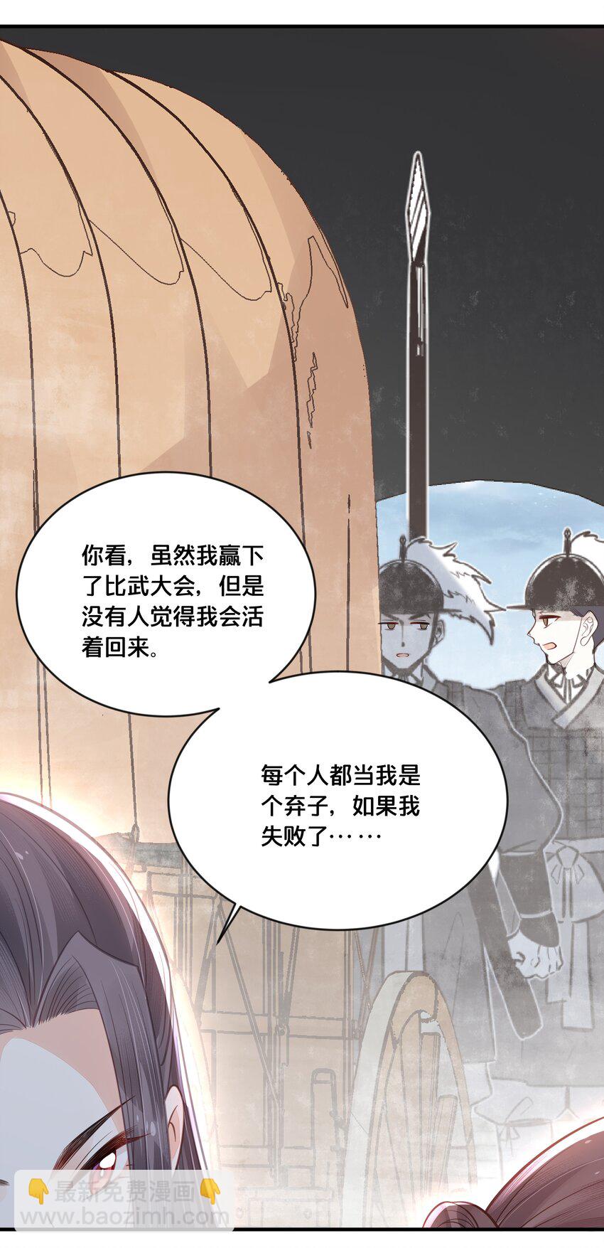 《我不要宫斗啊》043 我来接我的未婚夫 第10页