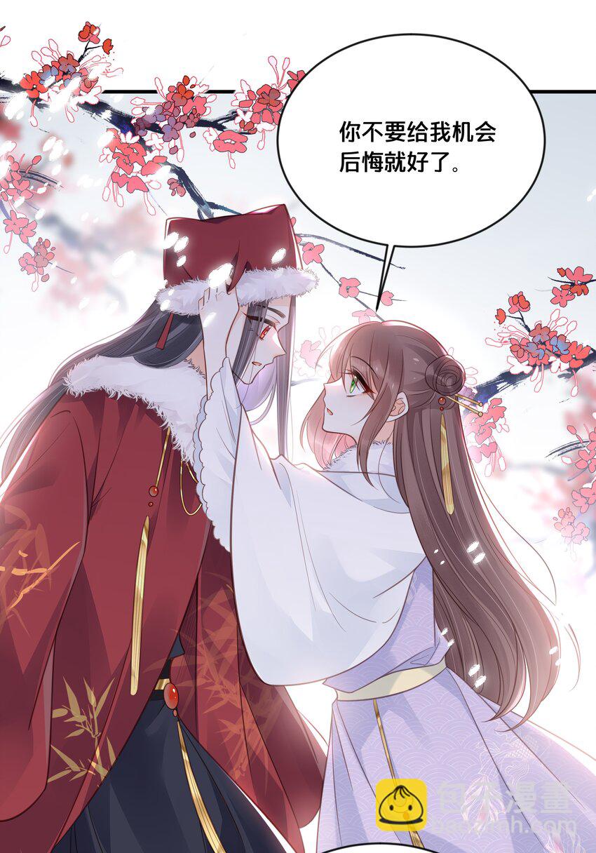 《我不要宫斗啊》043 我来接我的未婚夫 第11页