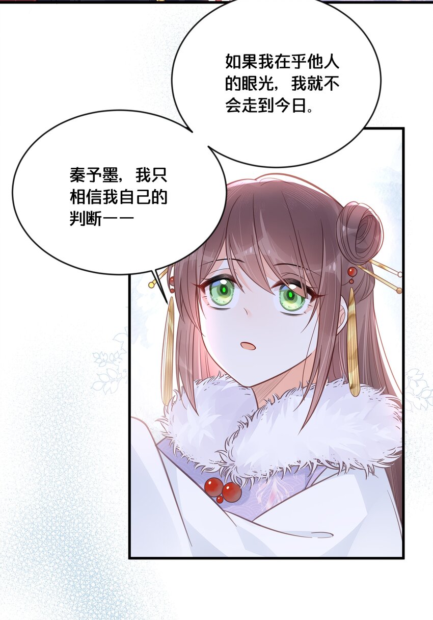 《我不要宫斗啊》043 我来接我的未婚夫 第12页