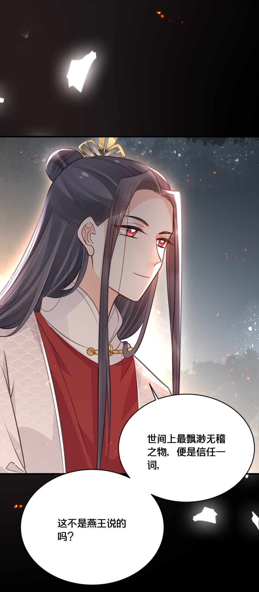 《我不要宫斗啊》043 我来接我的未婚夫 第20页