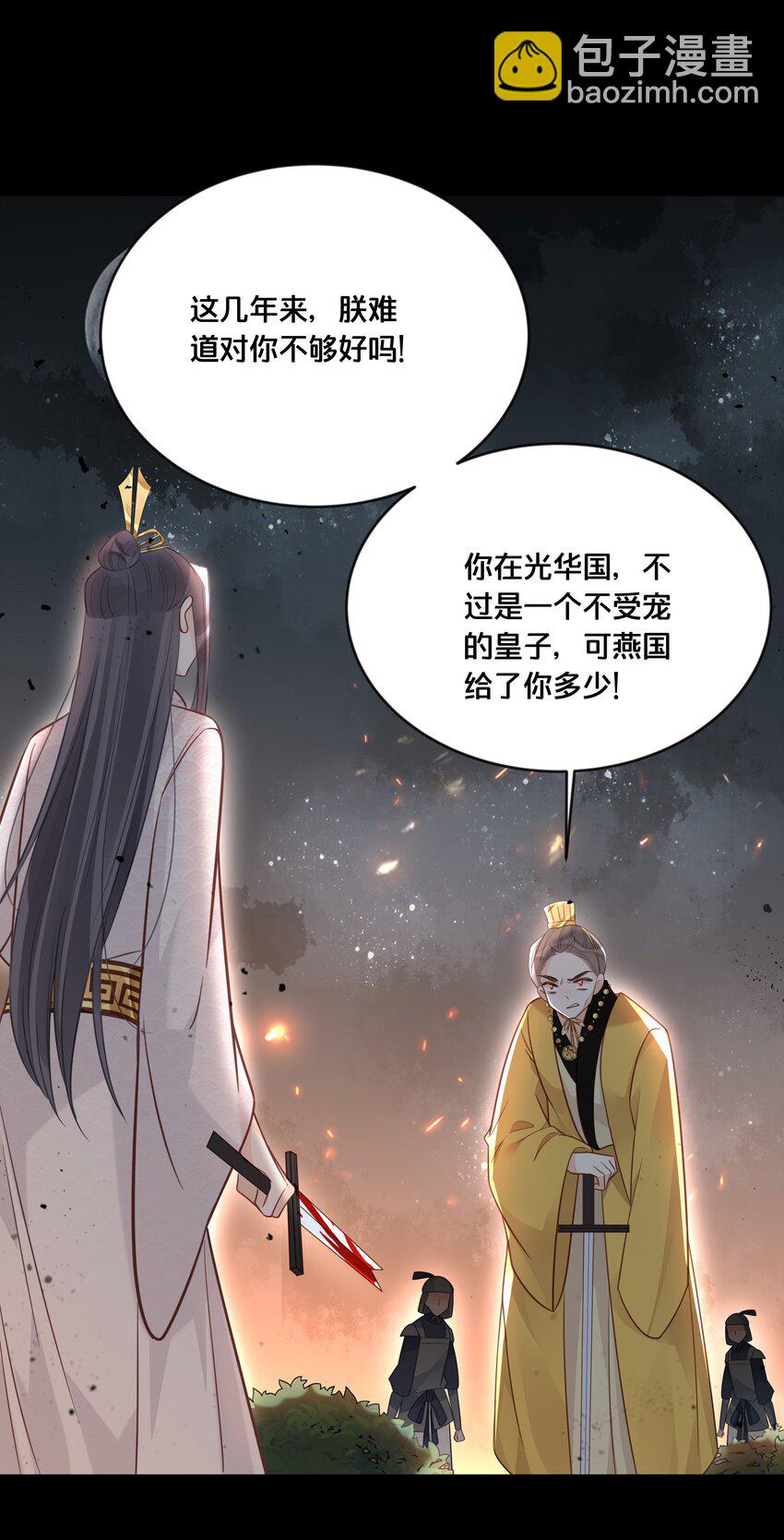《我不要宫斗啊》043 我来接我的未婚夫 第21页