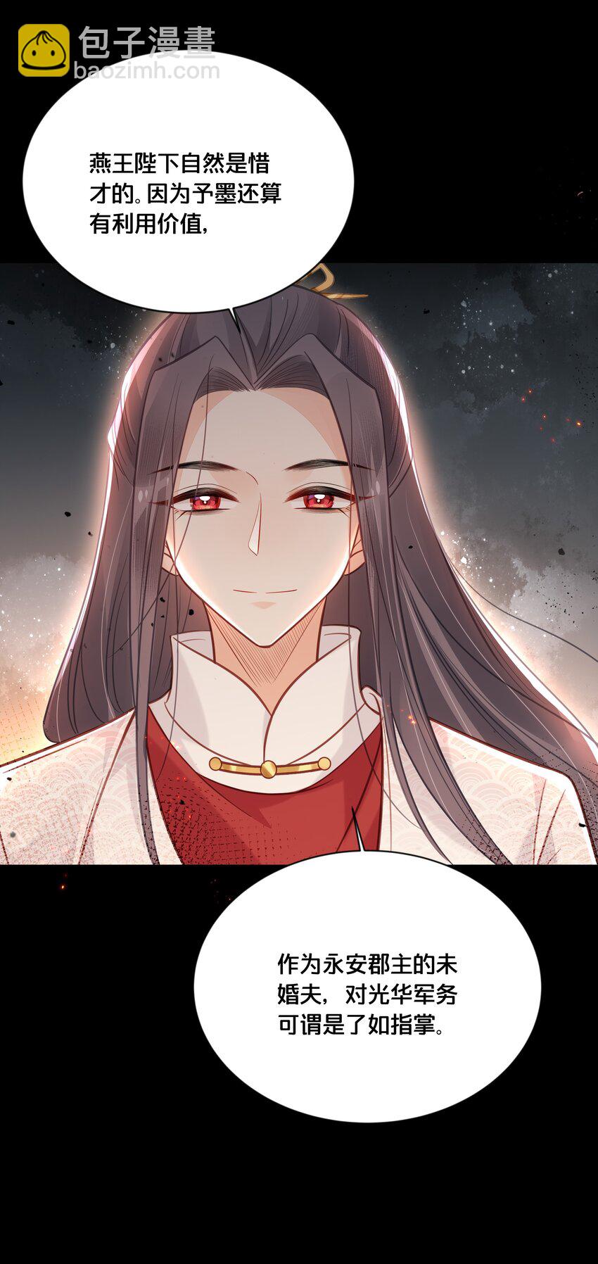 《我不要宫斗啊》043 我来接我的未婚夫 第22页