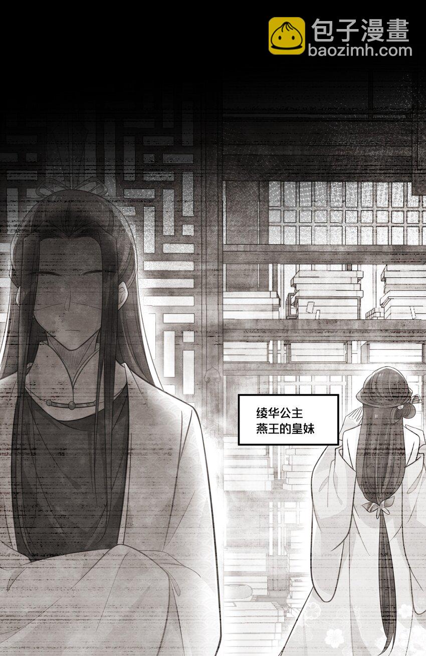 《我不要宫斗啊》043 我来接我的未婚夫 第23页