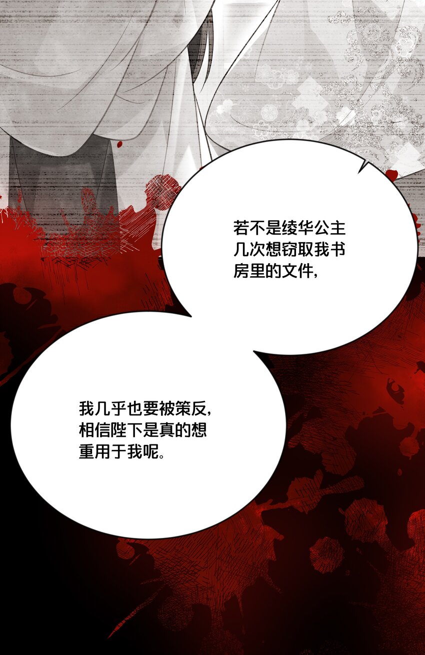《我不要宫斗啊》043 我来接我的未婚夫 第24页
