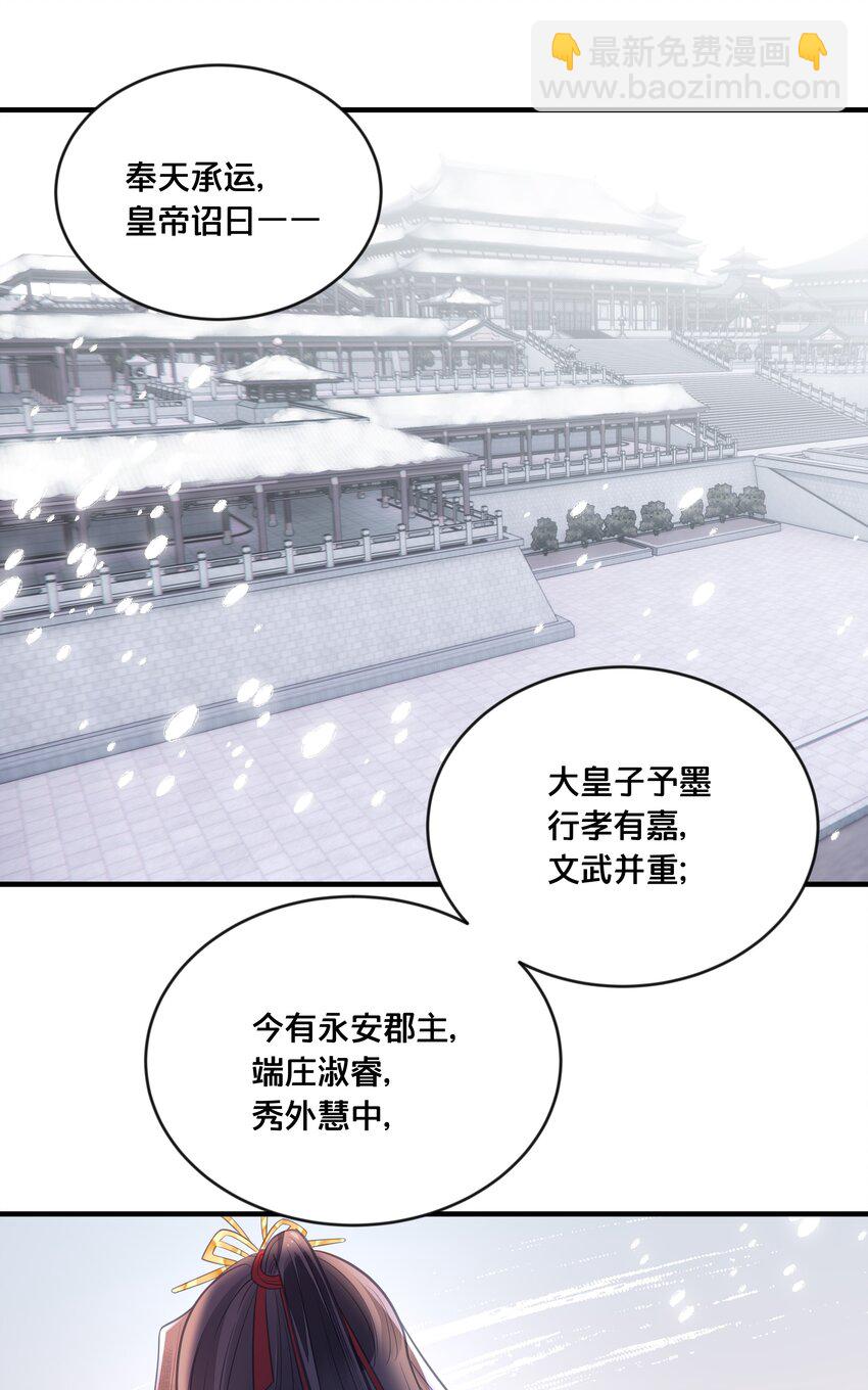 《我不要宫斗啊》043 我来接我的未婚夫 第2页