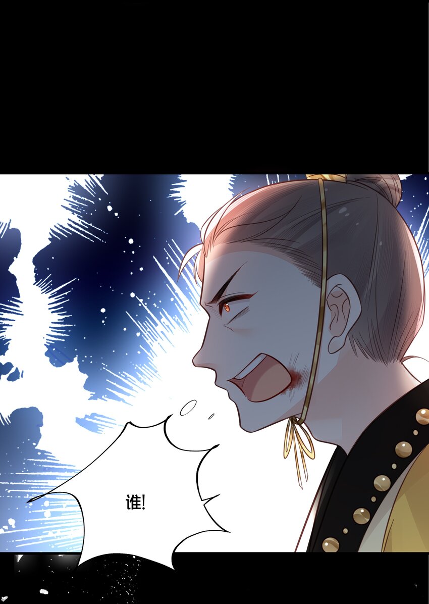 《我不要宫斗啊》043 我来接我的未婚夫 第32页