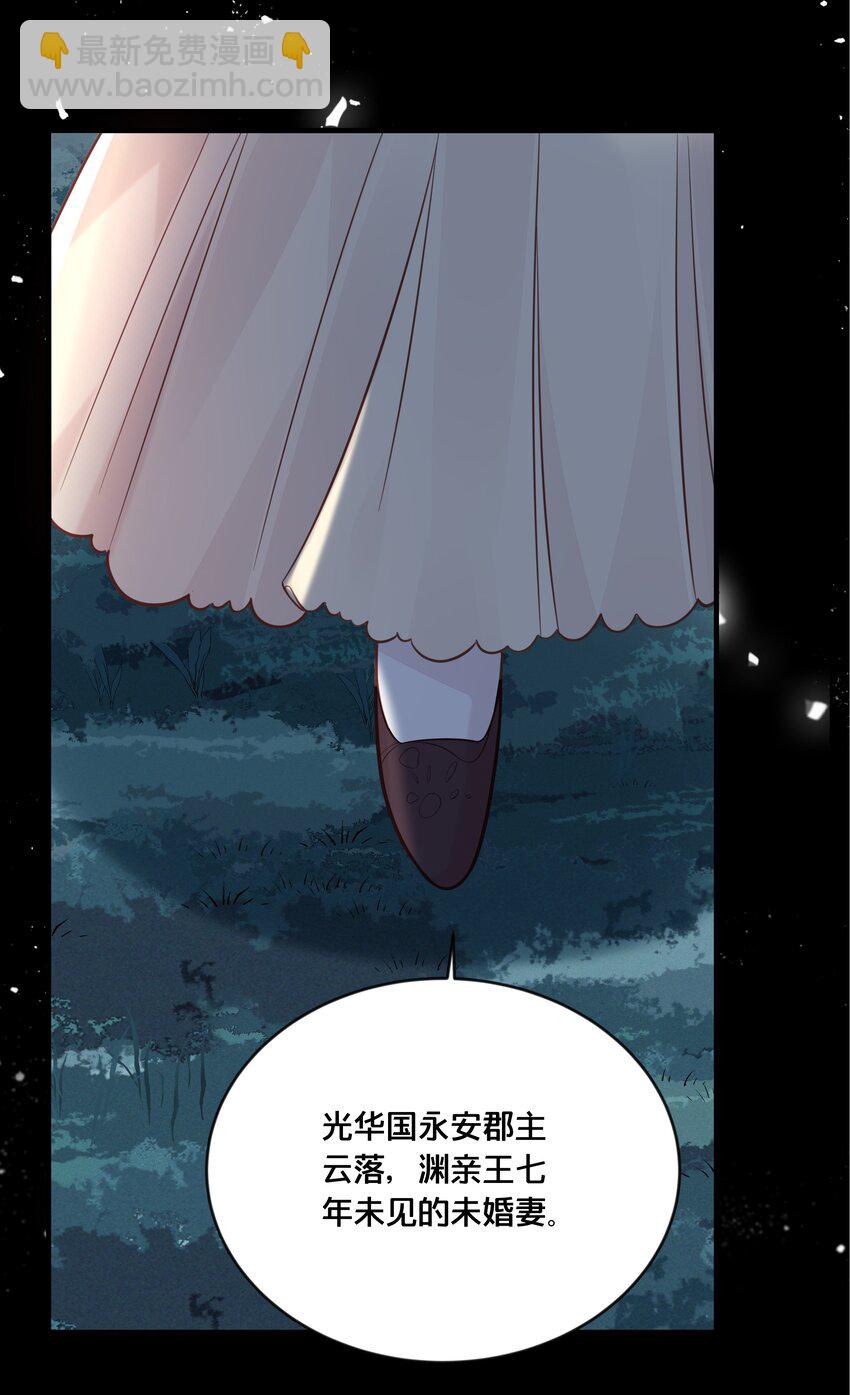 《我不要宫斗啊》043 我来接我的未婚夫 第33页