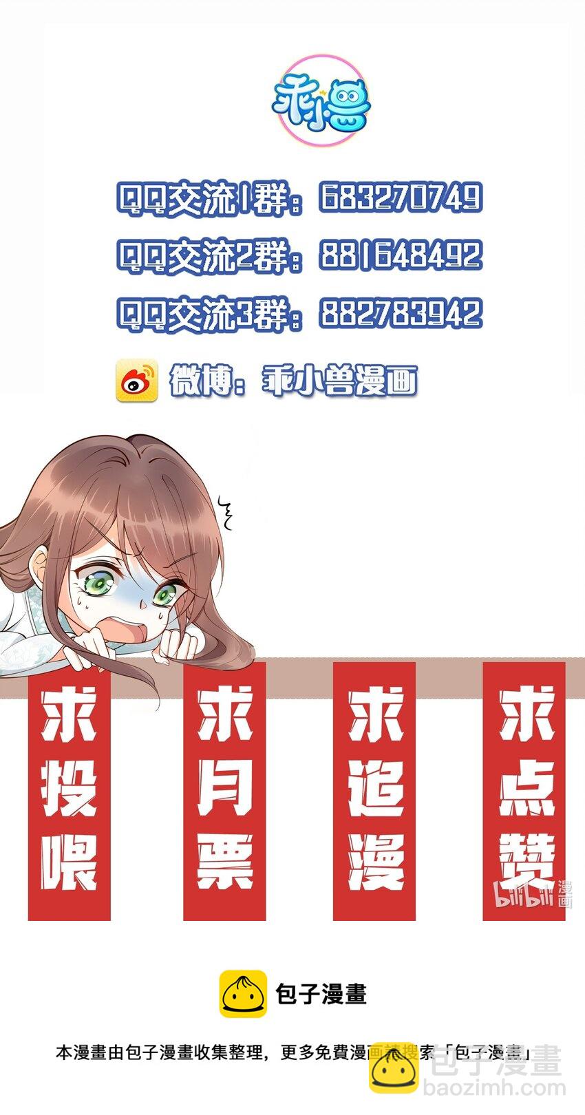 《我不要宫斗啊》043 我来接我的未婚夫 第37页