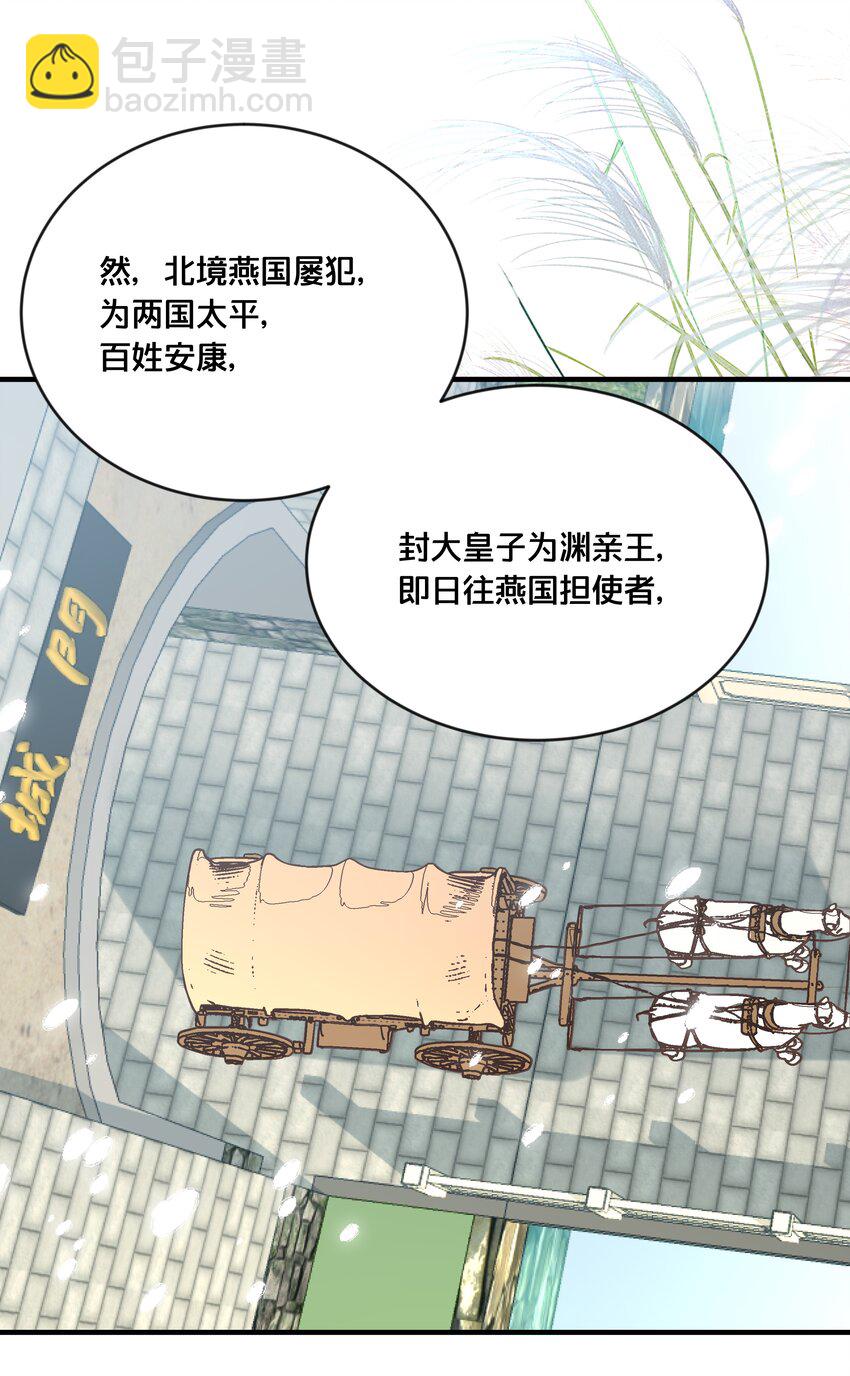 《我不要宫斗啊》043 我来接我的未婚夫 第4页
