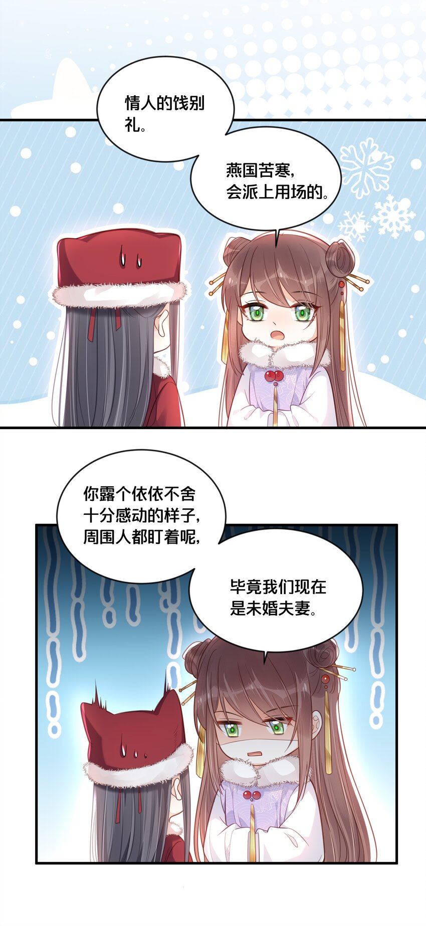 《我不要宫斗啊》043 我来接我的未婚夫 第8页