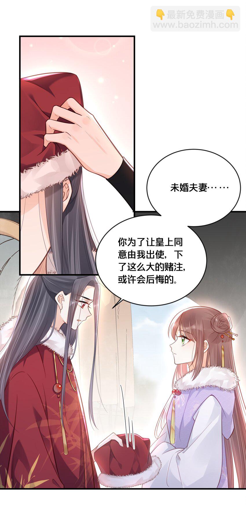 《我不要宫斗啊》043 我来接我的未婚夫 第9页