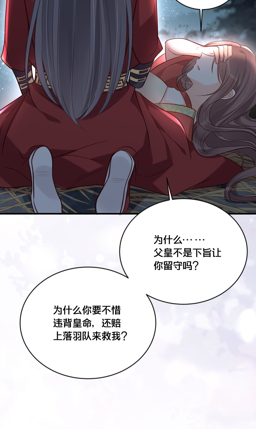 《我不要宫斗啊》044 这辈子你都属于我 第17页