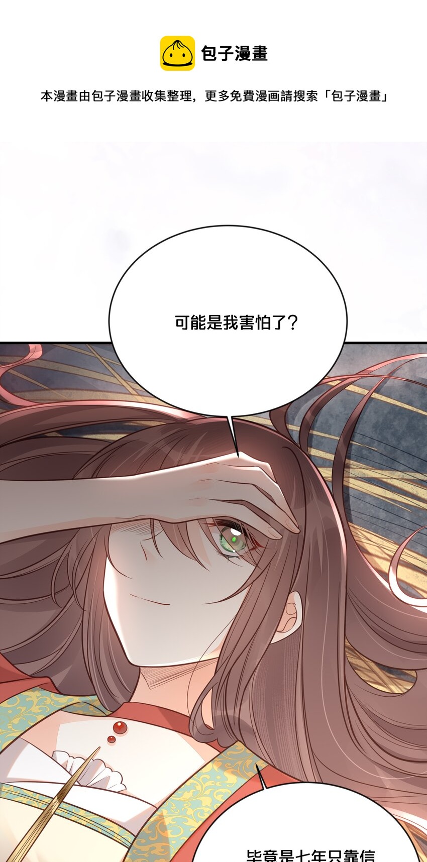 《我不要宫斗啊》044 这辈子你都属于我 第18页